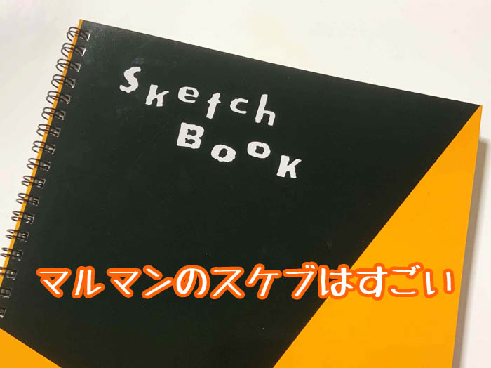 原点回帰 マルマン社のスケッチブックで透明水彩を描いてみる 灯台もと暗し おえかきとりの